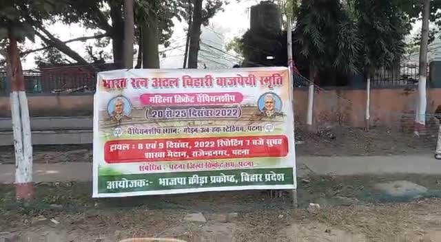 20 दिसंबर से पटना में आयोजित अटल बिहारी महिला क्रिकेट का दो दिवसीय ट्रायल संपन्न#20 जिले की 105 खिलाड़ियों ने लिया भाग_सतीश राजू