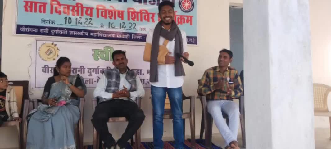 #NSS द्वारा आयोजित शिविर में जिला पंचायत सदस्य शुभम पेन्द्रों सम्मिलित हुए युवाओं को लोकतंत्र मेंभागीदारी का किया आव्हान