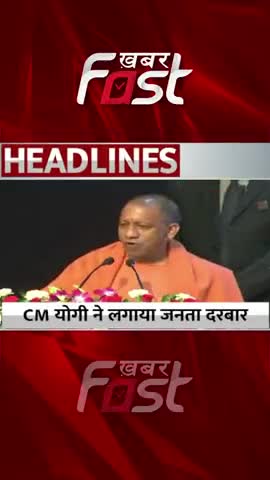 CM योगी ने लगाया जनता दरबार
#uttarpradesh #cmyogiadityanath #jantadarbar #latestnews #upnews
