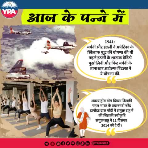 जानिए आज के इतिहास के पन्ने की कुछ बातें....!!
आज 11 दिसंबर के दिन की कुछ ख़ास बातें जो *"आज के दिन के इतिहास "* में हुईं थी।ऐसे ही और इतिहास जानने के लिए हमारी टीम YPA साथ जुड़े रहे....!!
#historyoftheday  #history #india #2022