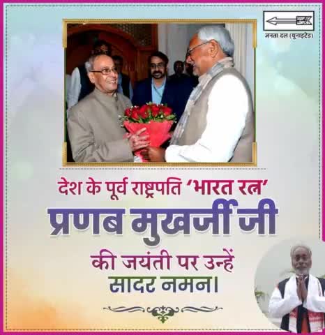 देश के पूर्व राष्ट्रपति ‘भारत रत्न’ प्रणब मुखर्जी जी की जयंती पर उन्हें सादर नमन।
#PranabMukherjee