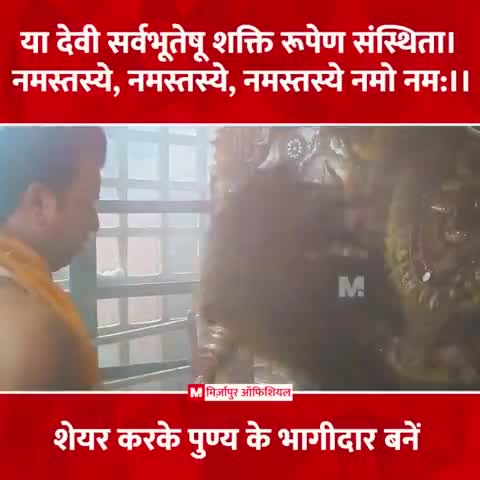✨🙏🏻💐माँ विन्ध्यवासिनी॥🌺💗💐✨

#Mirzapur #MirzapurOfficial #maavindhyavasini #aarti #vindhyachal #maa