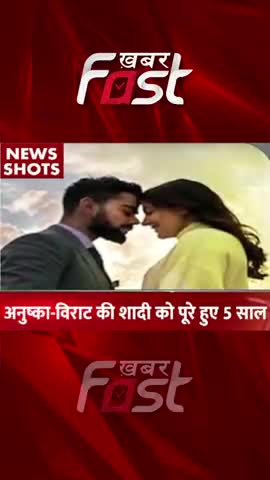 Virat-Anushka की शादी को हुए पूरे 5 साल 
#khabarfastnews #bollywood #anushkasharma #viratkohli #marriagerelationship