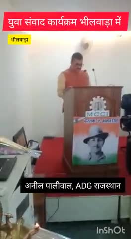 होपारड़ी फलोदी के जाये जन्में ADG अनील पालीवाल का युवा संवाद कार्यक्रम भीलवाड़ा में अतिसराहनीय उद्बोधन
#29NEWS_RAJASTHAN