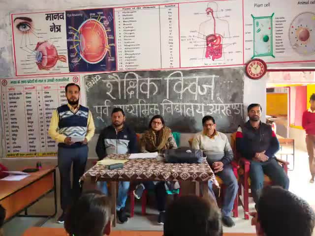 बिसंडा:यूपीएस उमरेहंडा में शैक्षिक क्विज का किया गया आयोजन। बच्चों ने अपनी प्रतिभा का दिखाया कमाल।

#बेसिक_शिक्षा_विभाग