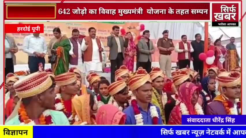 मुख्यमंत्री सामूहिक विवाह आयोजन सम्पन #cmyogibaba #hardoinews #vivah