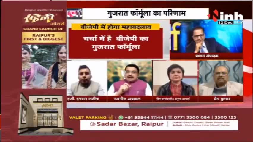 चर्चा : गुजरात फार्मूले से आस, दिग्गज बदहवास ! 
#bjp #bjpgujarat #india #bjpindia #bjpdelhi #bjpmaharashtra #bjpmadhyapradesh #indianpolitics #congress