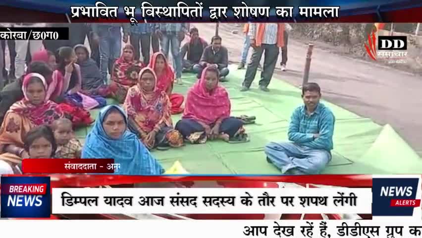 #korba@ प्रभावित भू विस्थापितों पर शोषण का मामला#भारत एलमिनियम#कोरबा न्यूज।