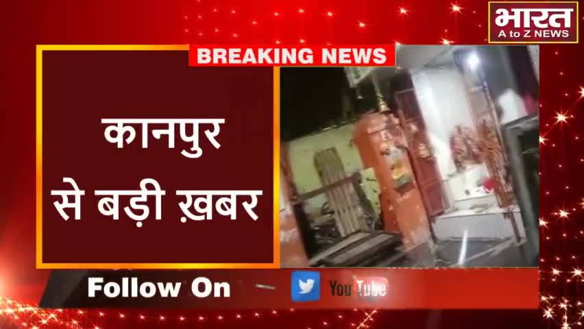 कानपुर: #कानपुर#मन्दिर में आरती करने को लेकर दो समुदायों में हुआ विवाद