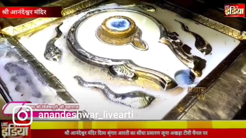 Baba #anandeshwar dham #Aarti