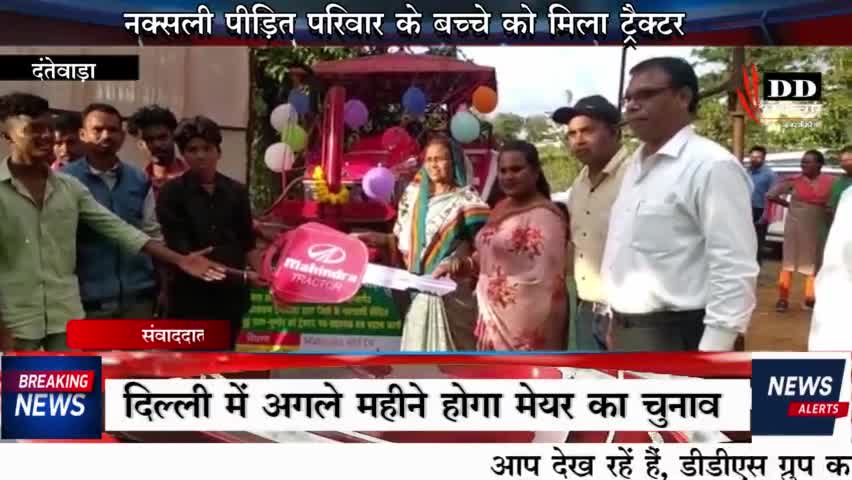#दंतेवाड़ा#नक्सली पीड़ित परिवार को सहायता, मिला ट्रैक्टर#सीएमओ छत्तीसगढ़#MLA देवकी कर्मा #कलेक्टर दंतेवाड़ा#जिला पंचायत।