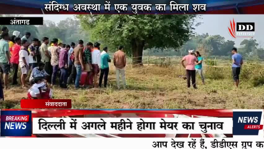 #अंतागढ़@ संदिग्ध हालत में मिला युवक का शव। #पखांजूर पुलिस#पखांजूर खबर।