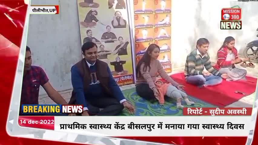 जनपद पीलीभीत के प्राथमिक स्वास्थ्य केंद्र बीसलपुर में मनाया गया स्वास्थ्य दिवस #कैंप #पीलीभीत #LocalNews #बीसलपुर #लोकल