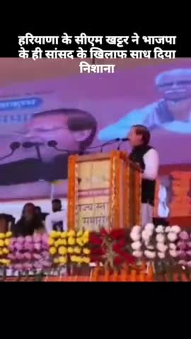 हरियाणा के सीएम खट्टर ने भाजपा के ही सांसद के खिलाफ साध दिया निशाना, देखिए ये रिपोर्ट
#Sbnews #india 
#Haryana #Manohar