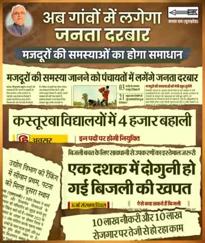 मजदूरों की समस्या के समाधान के लिए अब हर पंचायत में #जनता_दरबार की शुरूआत की जाएगी। इससे राज्य के 3 करोड़ कामगार अपनी शिकायत का निराकरण करा पाएंगे।
#JantaDarbar #Bihar