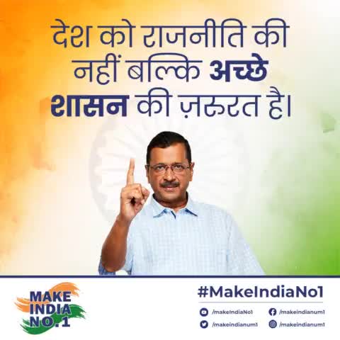 आज पूरे देश की आंखों में भारत की तरक्की के सपने हैं। देश को काम करने वालों की जरूरत है न कि सिर्फ बातें करने वालों की। मुझे यकीन है जब 130 करोड़ लोग देश की तरक्की के लिए हाथ बढ़ाएंगे तो भारत बनेगा नंबर वन। #MakeIndiaNo1

#india #politics