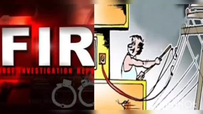 बिजली चोरी के खिलाफ विभाग की कार्रवाई, 11 लोगों पर प्राथमिकी दर्ज
#news#सिंहवाड़ा#सनहपुर#छापेमारी