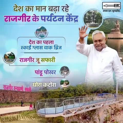 नीतीश सरकार पर्यटन स्थलों को लगातार विकसित कर रही है। यहां देसी- विदेशी पर्यटकों को ध्यान में रखकर एक इंटीग्रेटेड भवन भी बनाया जा रहा है। जहां खाने-पीने से लेकर शापिंग तक इंतजाम रहेगा।
#Tourism #BiharTourism