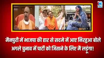 मैनपुरी मे भाजप की हार से सदमे मे दिनेश यादव अब 2024 मे डिंपल के सामने चुनाव लङेगे#यूपी#भाजपा#डिंपल#निरहुआ#चंदौली