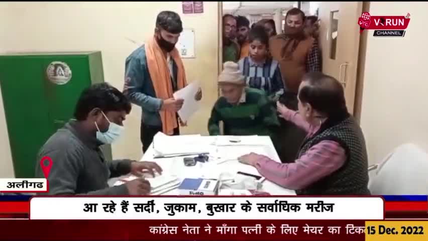 एक बार फिर #अस्पतालों में बढ़ने लगी #मरीजों की संख्या
आ रहे हैं #सर्दी_जुकाम_बुखार के सर्वाधिक मरीज