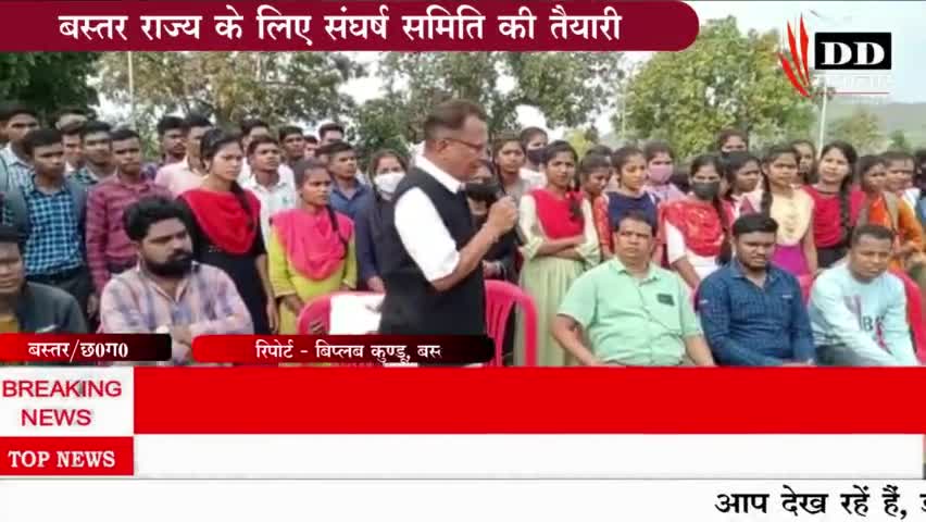 #बस्तर जगदलपुर @ बस्तर को राज्य बनाने की मांग की छात्र नेता ने#बस्तर स्टेट# बस्तर न्यूज#छात्र नेता।