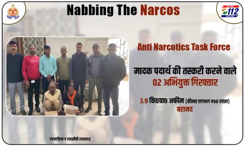 #narcotics एएनटीएफ व एन०सी०बी०लखनऊ की संयुक्त टीम द्वारा मादक पदार्थ की तस्करी करने वाले:2अभियुक्तों को गिरफ्तार किया है