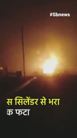 बिहार के भागलपुर में मंगलवार की देर रात एक ट्रक में रखे कई सिलेंडर एक एक कर फटने लगे #Sbnews