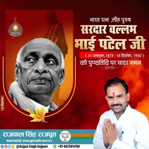 #सरदार_वल्लभभाई_पटेल

जी की पुण्यतिथि पर सादर नमन। 🙏