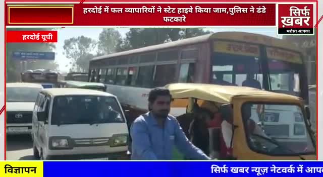 हाईवे जाम करने वाले व्यपारियों की अब खैर नहीं #hardoinews