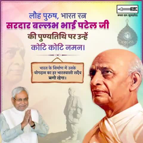 लौह पुरुष सरदार बल्लभ भाई पटेल जी की पुण्यतिथि पर उन्हें कोटि कोटि नमन।
#SardarVallabhBhaiPatel