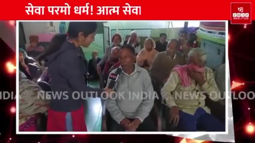 Part-02 स्वराज वृद्धाश्रम में न्यूज़ आउटलुक इंडिया टीम के यादगार पल | NOI

#Kanpur #Panki #Oldage #Home #Oldage