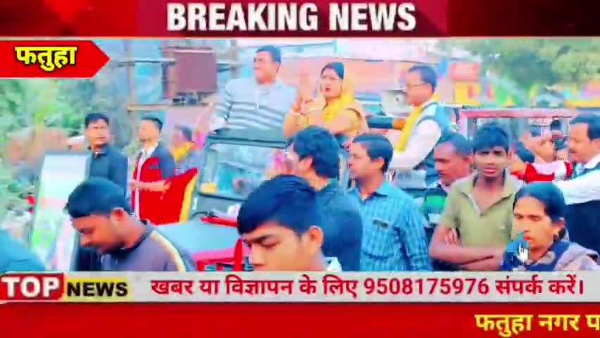 फतुहा: रोड शो में उमड़ा जनसैलाब रूपा कुमारी जिंदाबाद। #फतुहा #चुनाव