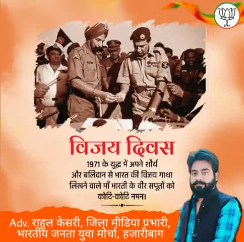 सभी देशवासियों को भारतीय सेना के, 1971 के युद्ध में पाकिस्तान को दिखाए शौर्य और पराक्रम के प्रतीक पर्व 'विजय दिवस' की हार्दिक शुभकामनाएं। भारत माँ की रक्षा में अपना सर्वस्व न्यौछावर करने वाले राष्ट्र-प्रहरियों को कोटि कोटि नमन।
#विजय_दिवस
