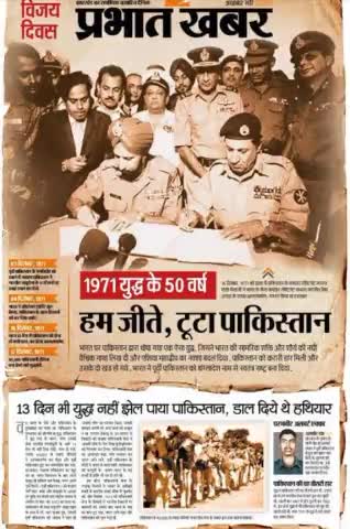 #VijayDiwas 

16 दिसंबर 1971 के युद्ध में भारत ने पाकिस्तान को घुटनों पर ला दिया