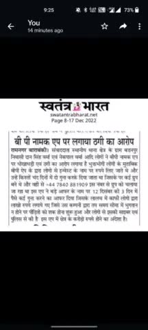 रामनगर: 12 दिसम्बर से नहीं आ रहा पैसा किसी का #bp #bpfraud