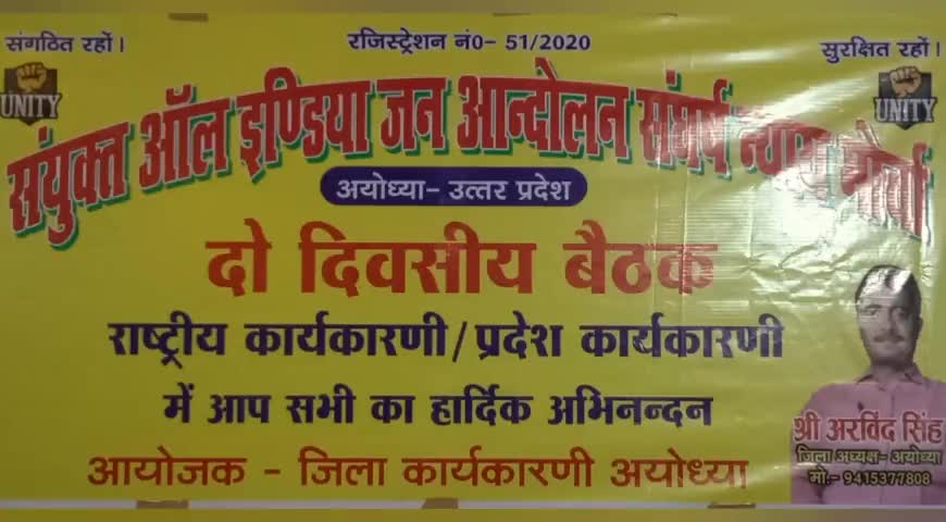 अयोध्या:#सहारा_समूह के पीड़ितों की लड़ाई लड़ रहे ऑल इंडिया सँयुक्त संग़ठन अब #सरकार_सहारा से खुल कर लड़ाई के मूड़ में-अभय देव