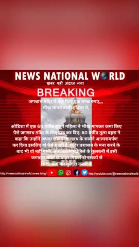 #जगन्नाथ #मंदिर मे बुजुर्ग महिला भिखारी ने,दान किये एक लाख  रूपये।