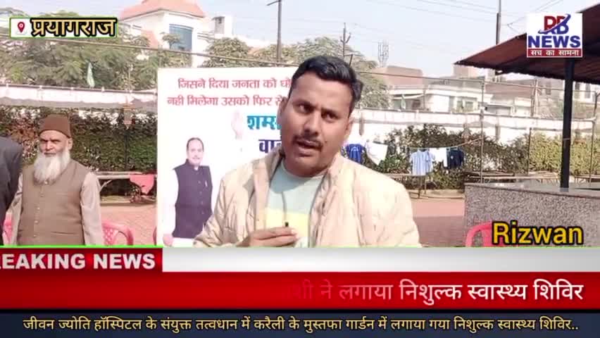 #प्रयागराज जीवन ज्योति #हॉस्पिटल के संयुक्त तत्वावधान में शाहिद कमाल खान बब्लू ने लगाया निशुल्क #स्वस्थ शिविर ।