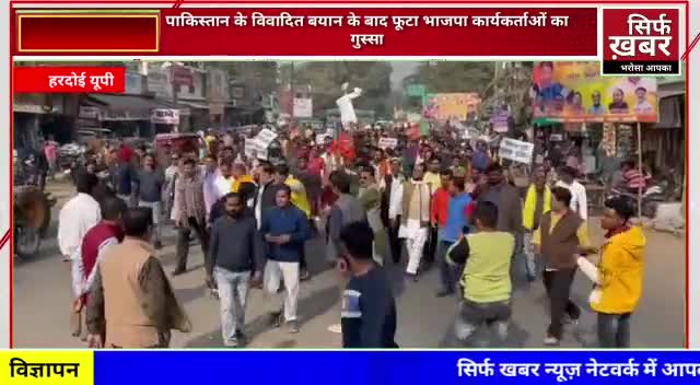 बिलावल भुट्टो का फूंका पुतला #bilawalbhutto #hardoinews #bjp4up
