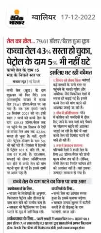 जनता का तेल निकालकर माननीय नरेंद्र मोदी जी अपने मित्रों को तेल का लाभ पहुंचा रहे हैं
#BJP4IND #Congress #happy #BJP #RSSorg #NarendraModi