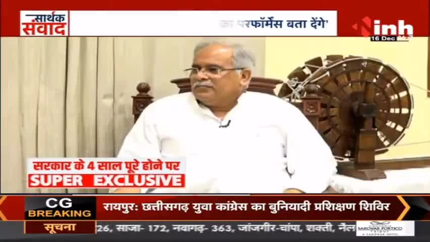 INH News : बघेल सरकार के चार साल हुए पूरे 
#BhupeshBaghel #ChhattisgarhLatestNews #LatestNews #CMBhupeshBaghel #BhupeshBaghelInterview #Hindinews