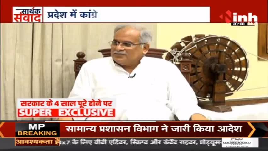 INH News : बघेल सरकार के चार साल हुए पूरे 

#BhupeshBaghel #ChhattisgarhLatestNews #LatestNews #CMBhupeshBaghel #BhupeshBaghelInterview #Hindinews