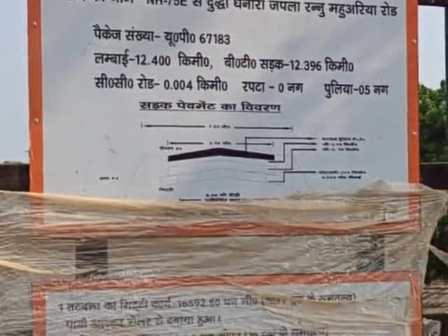 #PMGSY के घटिया सड़क निर्माण को लेकर ग्रामीणों ने किया प्रदर्शन । 
मामला #NH75 से दुद्धी धनौरा रननु महुअरिया मार्ग का