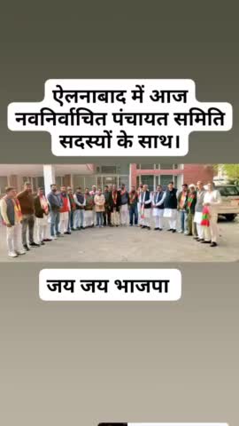 आज भाजपा पदाधिकारियों की मौजूदगी में #ऐलनाबाद पंचायत समिति के नवनिर्वाचित सदस्यों से मिलना हुआ। सभी को शुभकामनाएं। #ENB