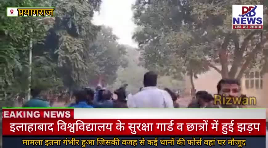 #प्रयागराज इलाहाबाद #विश्वविद्यालय में तैनात सुरक्षा गार्ड व छात्रों के बीच हुई झड़प। पुलिस आयुक्त रमित शर्मा ने कहा।