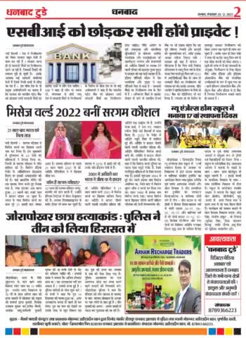 कोयलांचल के साथ-साथ #ताजा# देश और दुनिया की खबरें सिर्फ धनबाद टुडे पर ।