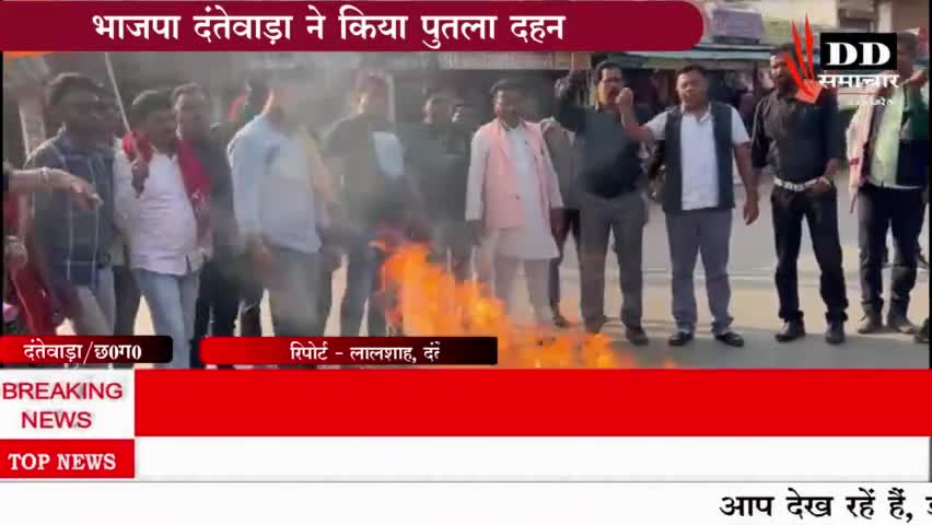 #दंतेवाड़ा#पाकिस्तान नेता बिलावल भुट्टो के बयान पर भाजपा ने फूका पुतला। #पाक सरकार#बीजेपी दंतेवाड़ा#पीएमओ आफिस#पीएम मोदी