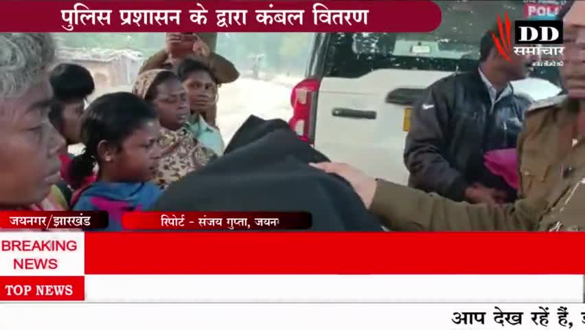 #जयनगर#पुलिस का सामाजिक कार्यक्रम, बाटा गरीबों को कंबल। जयनगर पुलिस।