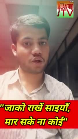 जाको राखे साइयाँ मार सके ना कोई। बुजुर्ग आया बस के नीचे बाल बाल बची जान। #janpakshtv #viralvedeo #vijaysatyatak