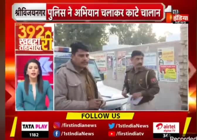 विजयनगर: #श्रीविजयनगर की खबरें पुलिस ने काटे चालान 
ग्राम सेवा सहकारी समिति का शपथग्रहण
प्रशासनिक अधिकारियों ने किया पौधारोपण